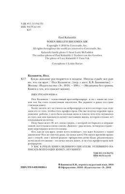Когда дыхание растворяется в воздухе. Иногда судьбе все равно, что ты врач с доставкой по Минску от 70 рублей бесплатно!